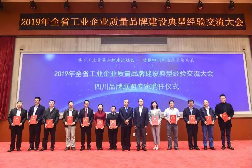 2019年全省工業(yè)企業(yè)質(zhì)量品牌建設(shè)典型經(jīng)驗(yàn)交流大會(huì)