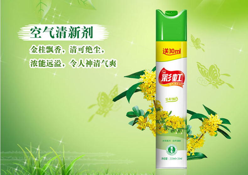 彩虹空氣清新劑