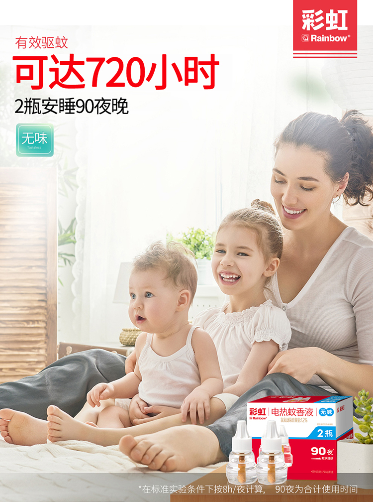 彩虹無(wú)味雙瓶裝