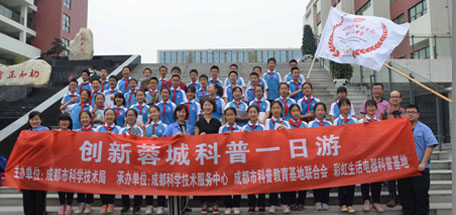 彩虹生活電器科普基地走進(jìn)北京第二外國(guó)語(yǔ)學(xué)院成都附屬中學(xué)開(kāi)展科普小講堂活動(dòng)