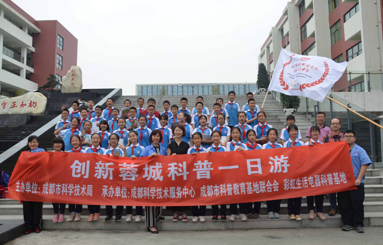 彩虹生活電器科普基地走進北京第二外國語學院成都附屬中學開展科普小講堂活動