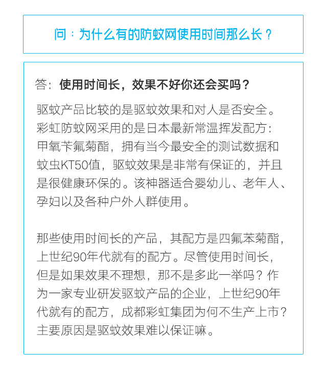 隱形蚊帳——彩虹防蚊網(wǎng)
