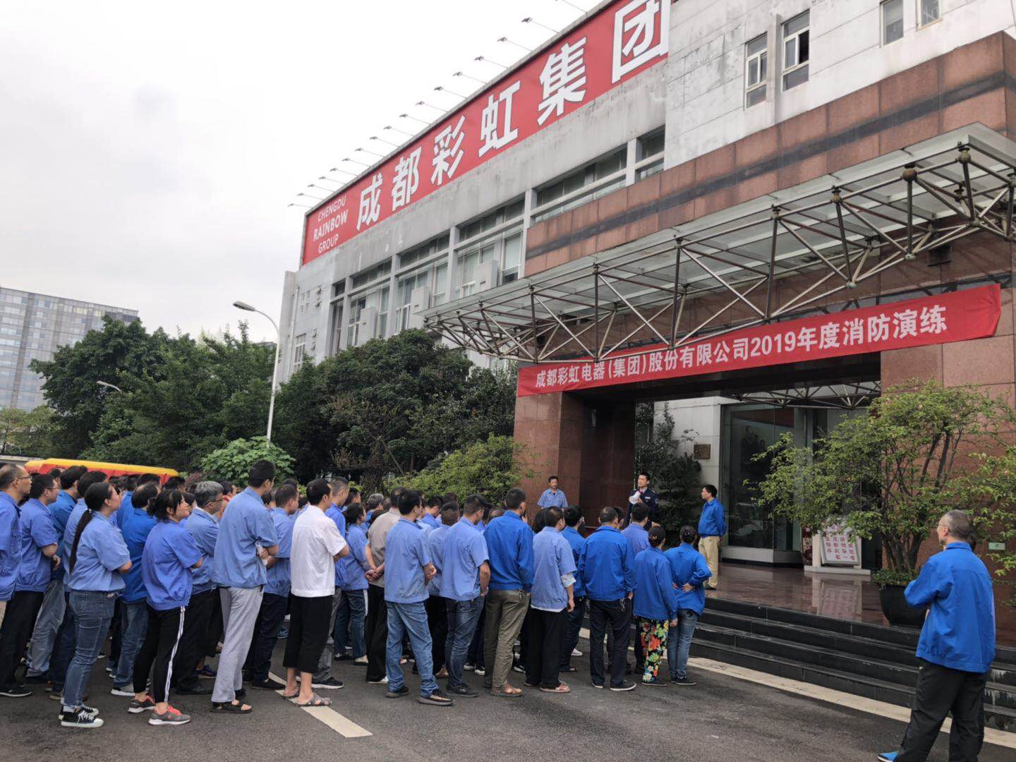 成都彩虹集團(tuán)2019年度消防安全知識(shí)培訓(xùn)及演練