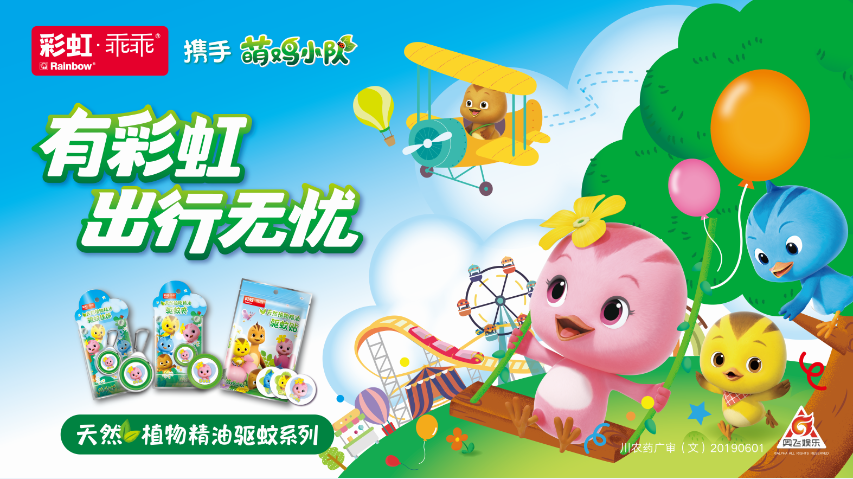 彩虹植物精油驅(qū)蚊產(chǎn)品