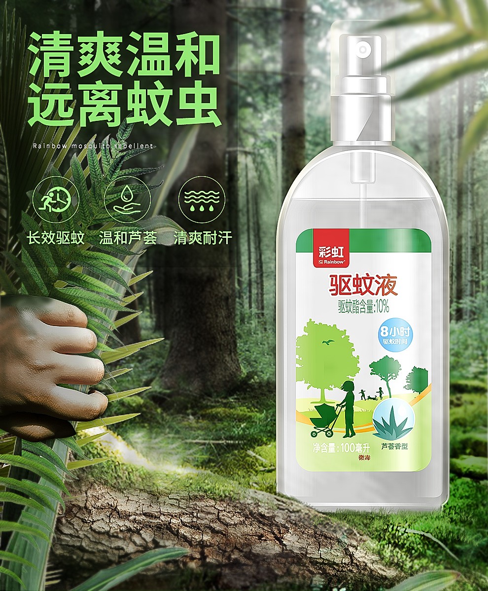 彩虹驅(qū)蚊液