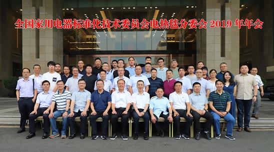 中國家用電器協(xié)會電熱毯專委會2019年度會議