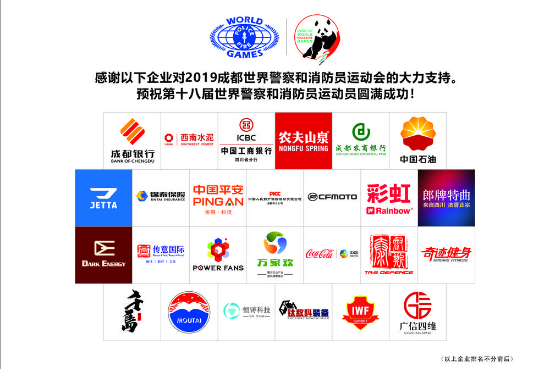 成都彩虹集團(tuán)助力世警會(huì)