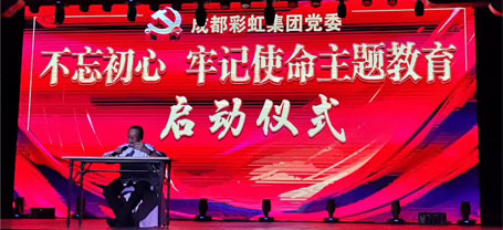 公司黨委舉行“不忘初心、牢記使命”主題教育啟動儀式