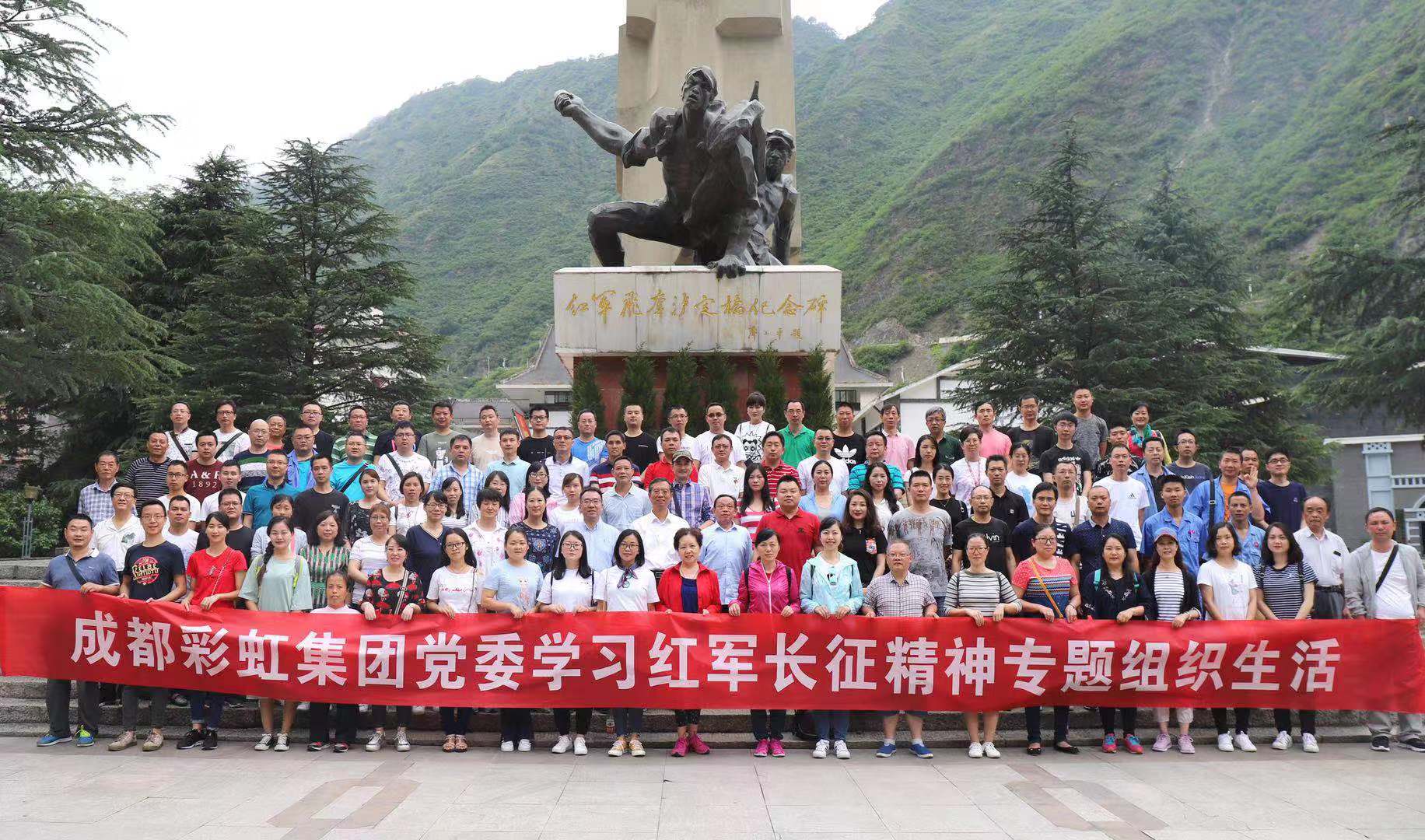 成都彩虹集團黨委在磨西鎮(zhèn)舉行2018年度創(chuàng)先爭優(yōu)表彰大會