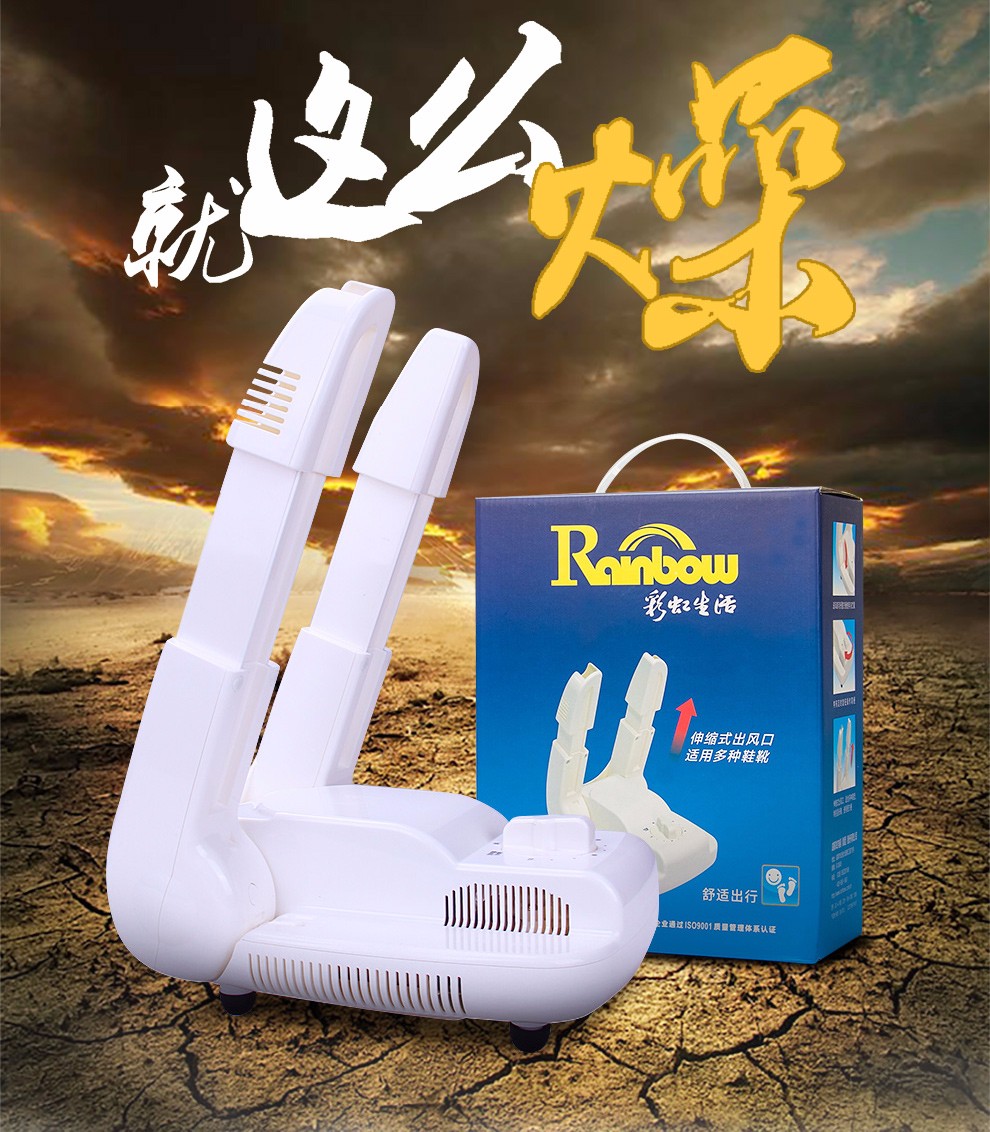 彩虹干鞋機(jī)