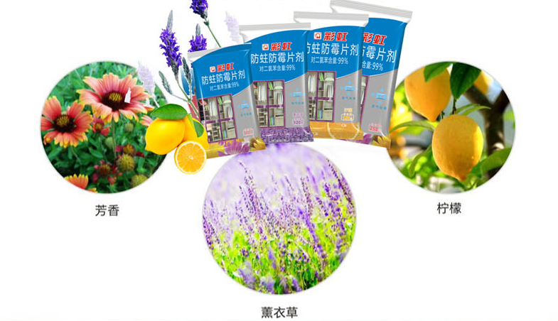 彩虹防霉防蛀片劑多種香型