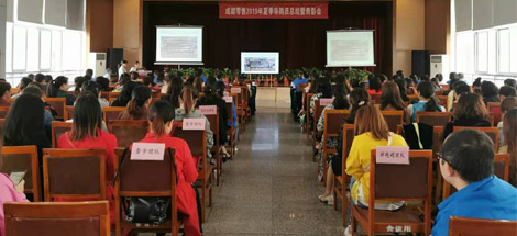 公司召開成都零售2019年夏季導購員總結暨表彰大會