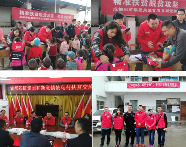 成都彩虹集團精準扶貧關(guān)愛西昌甘洛縣貧困兒童