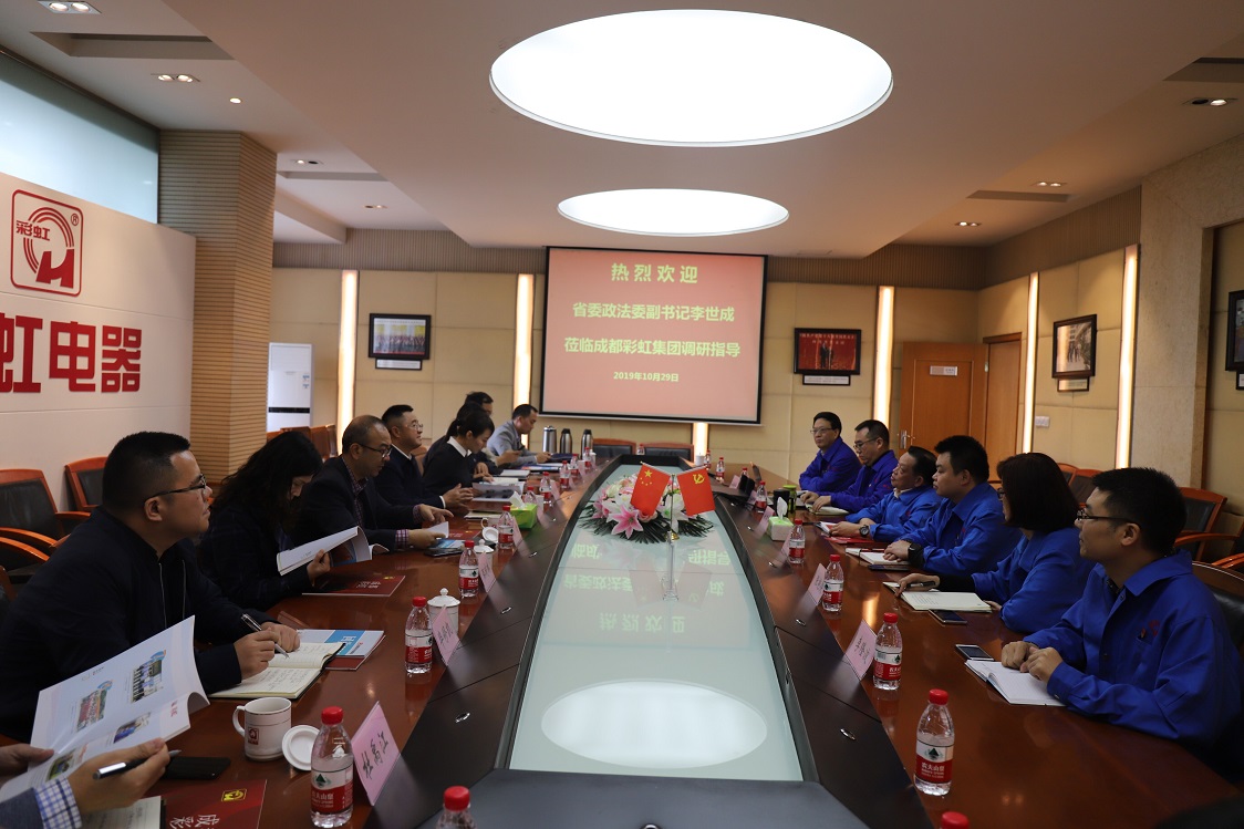 省委政法委副書記李世成一行蒞臨成都彩虹集團(tuán)調(diào)研