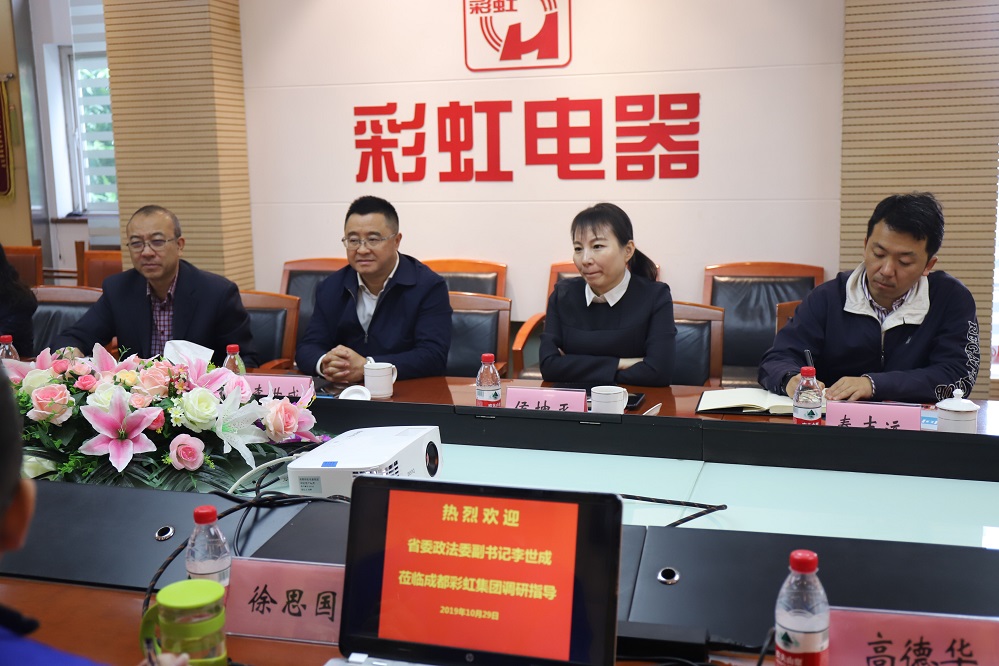 省委政法委副書記李世成一行蒞臨成都彩虹集團(tuán)調(diào)研