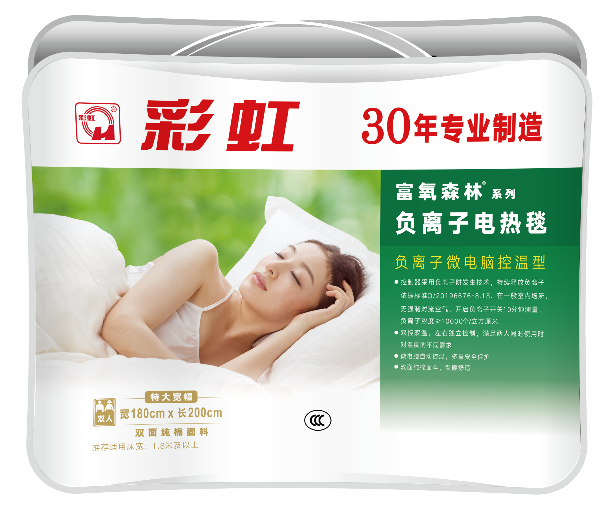 彩虹負(fù)離子電熱毯