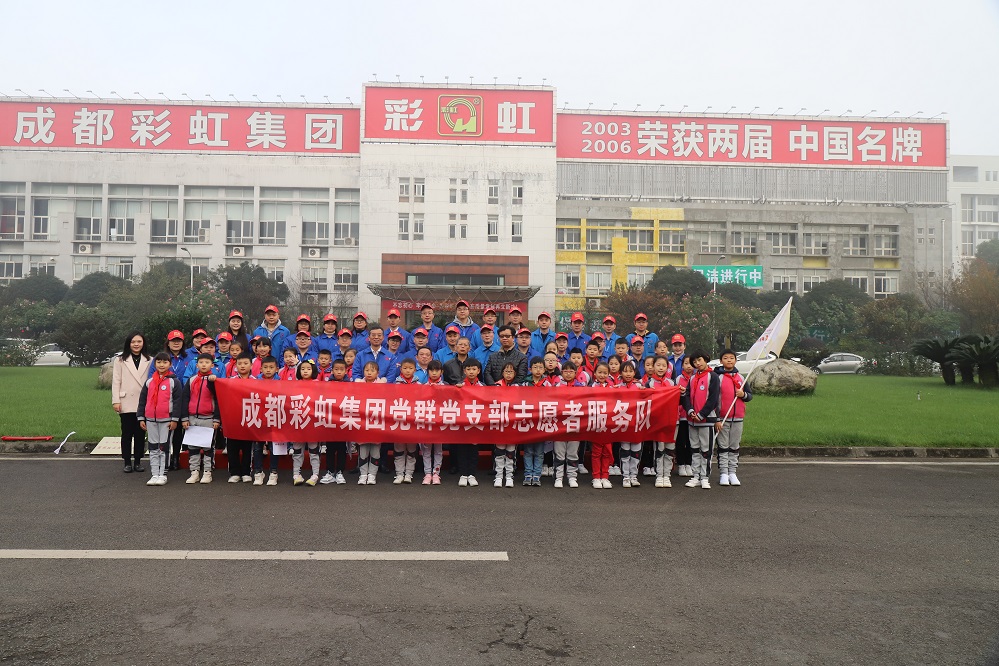 校企合作聚焦成都彩虹集團科普工作與北二外成都附小科學(xué)教育工作