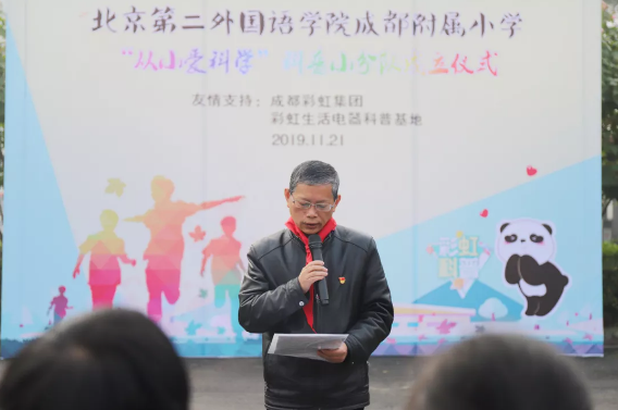 北二外成都附屬小學(xué)張勁校長講話