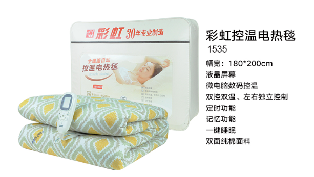 彩虹自動(dòng)控溫電熱毯