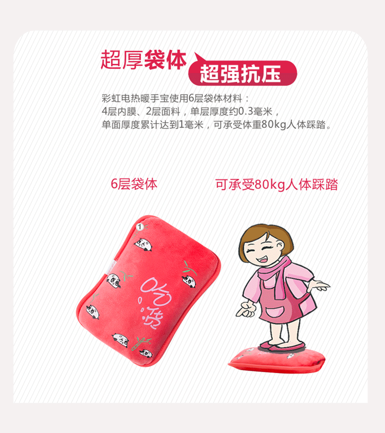 彩虹暖手寶防爆炸