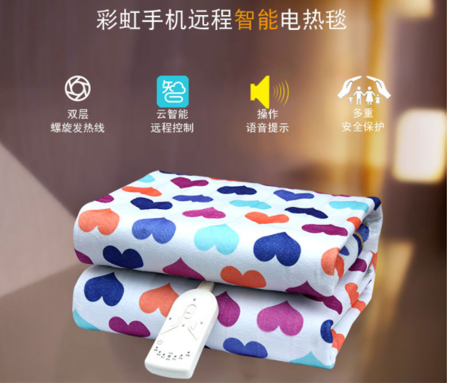 彩虹智能電熱毯
