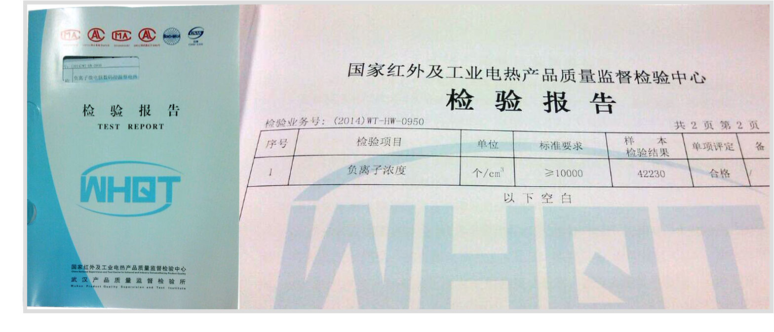 彩虹負離子電熱毯檢測報告