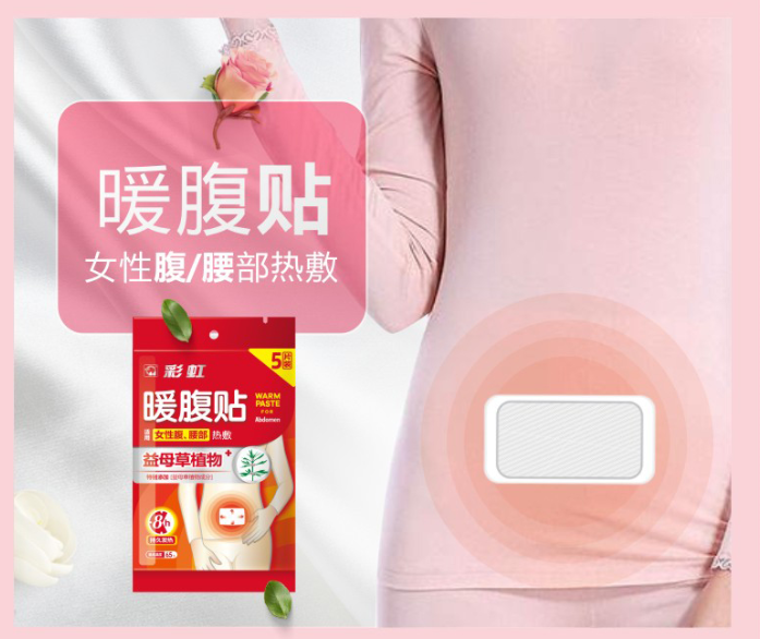 彩虹暖腹貼