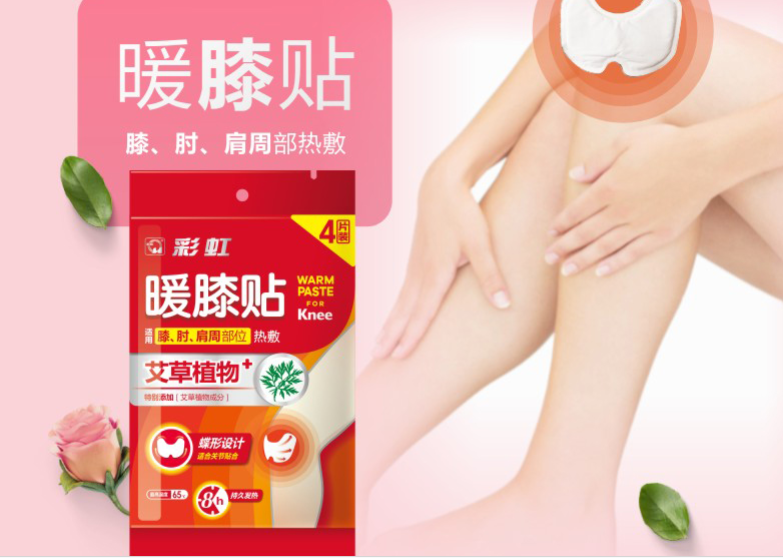 彩虹暖膝貼
