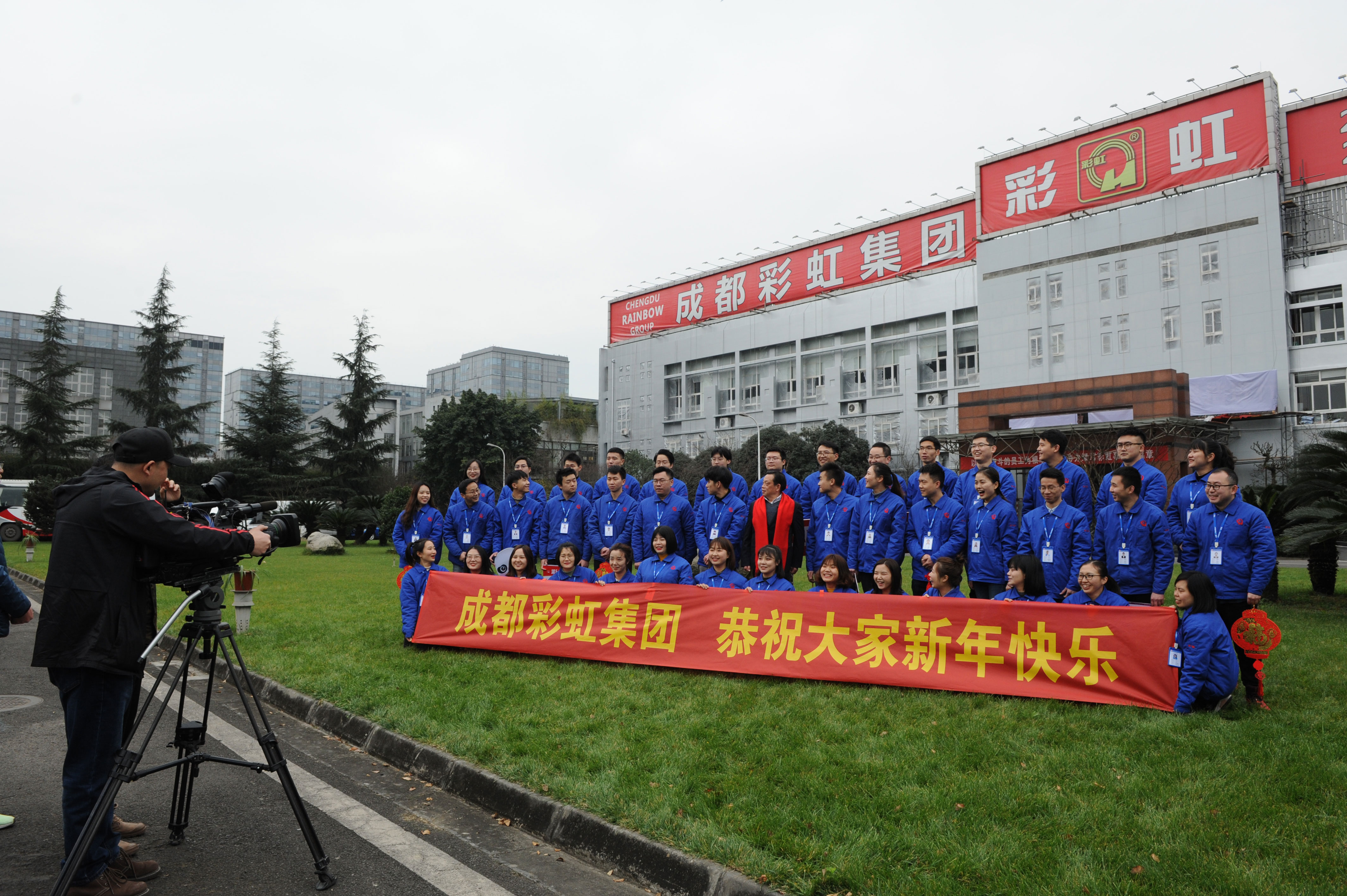彩虹集團全體員工向大家拜年