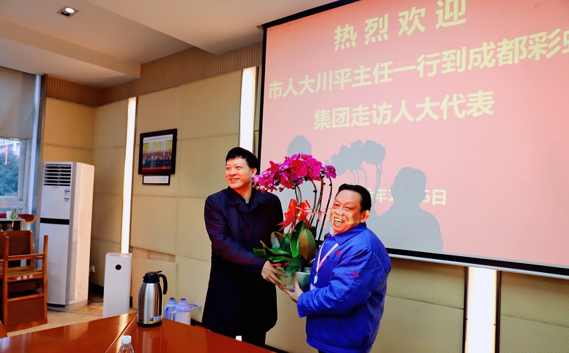 市人大唐川平主任到成都彩虹集團(tuán)走訪人大代表劉榮富