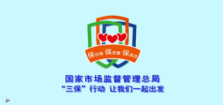 共鑄疫情防線，“三?！毙袆?，讓我們一起出發(fā)
