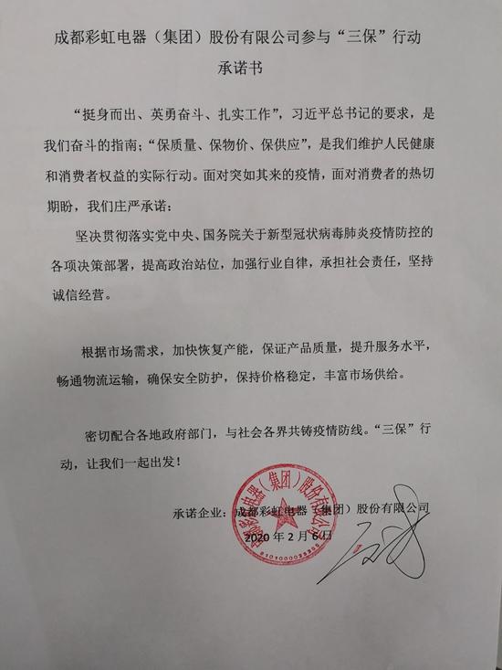 成都彩虹集團共鑄疫情防線，“三保”行動，讓我們一起出發(fā)