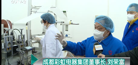 產(chǎn)量最大化，彩虹公司加緊民用口罩生產(chǎn)，籌劃醫(yī)用N95口罩生產(chǎn)