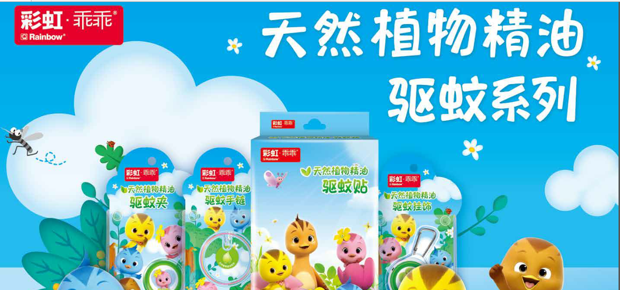 彩虹戶外植物精油驅(qū)蚊系列