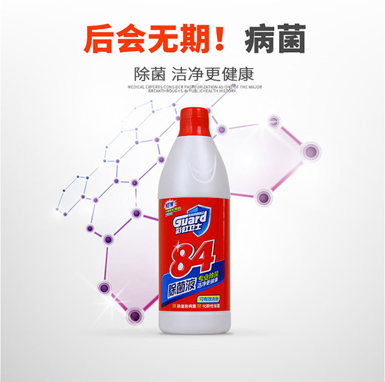 彩虹84除菌液