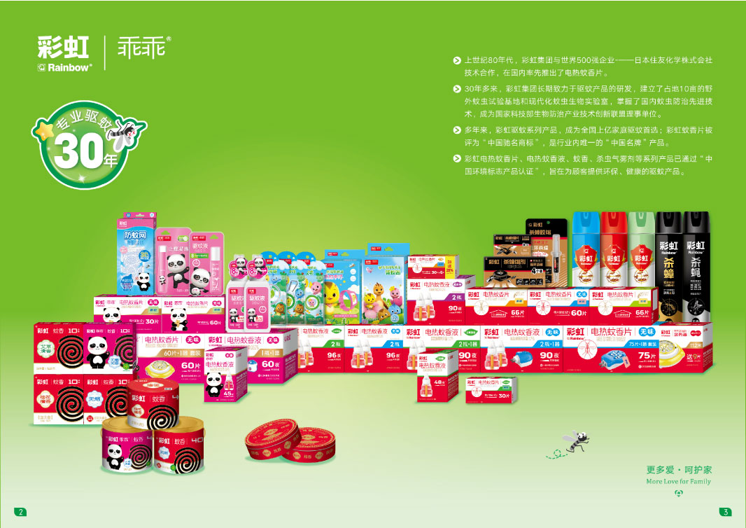 彩虹驅(qū)蚊產(chǎn)品系列