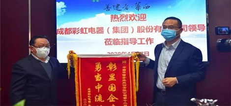 成都彩虹集團向華西集團十二公司贈送錦旗