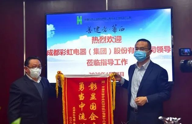 成都彩虹集團(tuán)向華西集團(tuán)十二公司贈(zèng)送錦旗