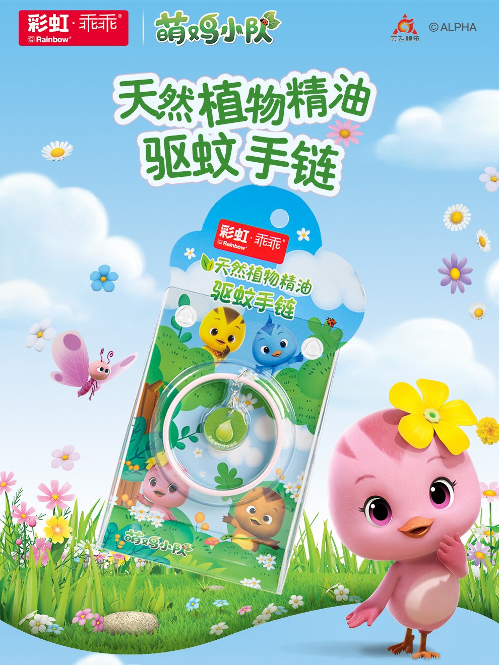 彩虹植物精油驅(qū)蚊手鏈