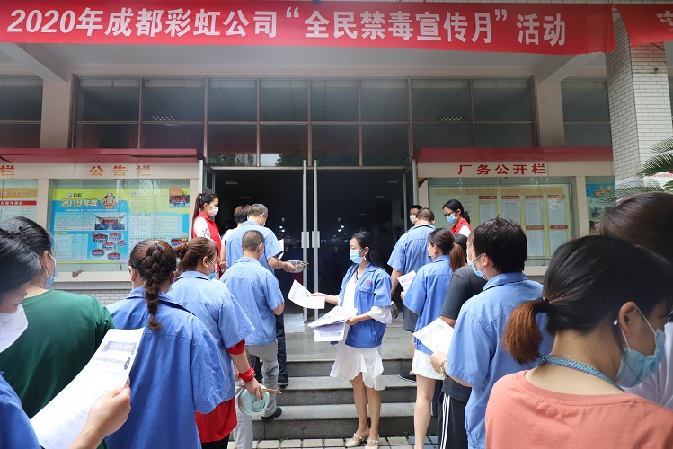 2020年彩虹員工禁毒宣傳活動(dòng)