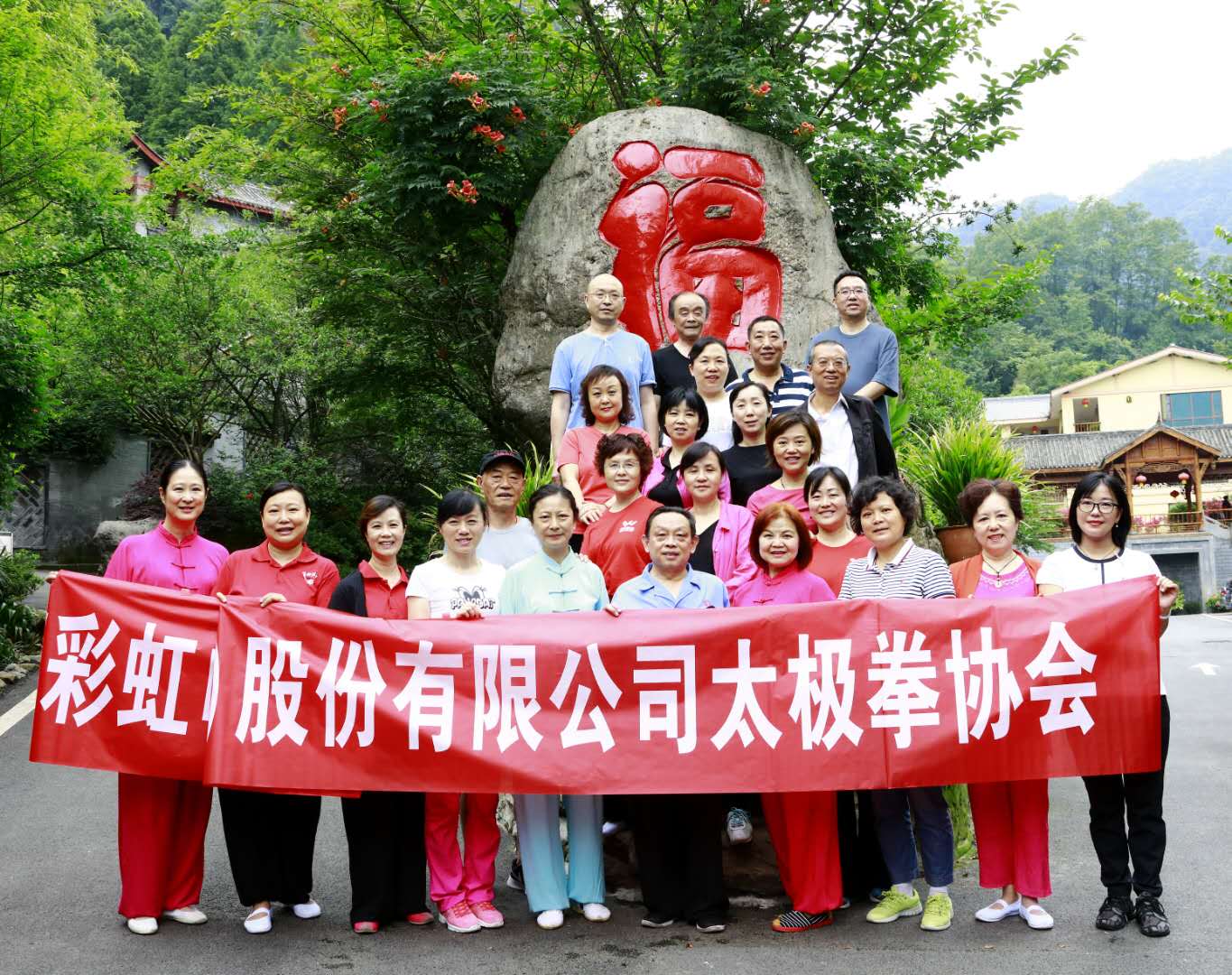成都彩虹集團(tuán)太極拳協(xié)會(huì)活動(dòng)