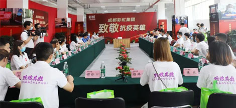 成都彩虹集團(tuán)致敬抗疫英雄