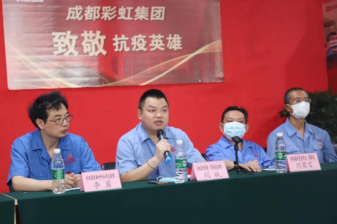 成都彩虹集團(tuán)致敬抗疫英雄
