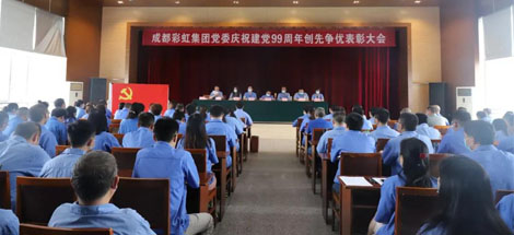 成都彩虹集團黨委舉行慶祝建黨99周年創(chuàng)先爭優(yōu)表彰大會