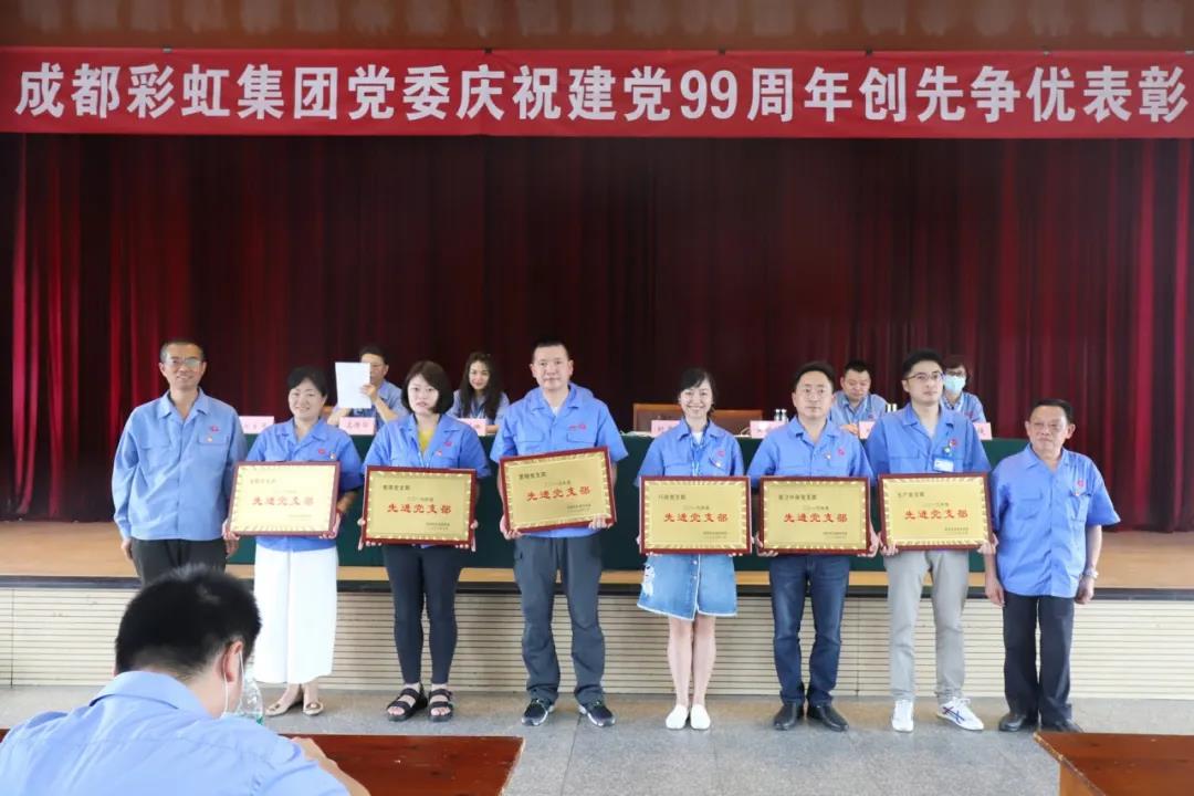 成都彩虹集團黨委舉行慶祝建黨99周年創(chuàng)先爭優(yōu)表彰大會