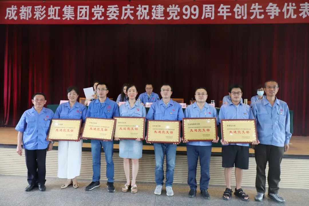 成都彩虹集團黨委舉行慶祝建黨99周年創(chuàng)先爭優(yōu)表彰大會