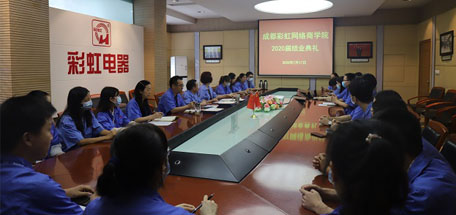成都彩虹網(wǎng)絡商學院2020屆結業(yè)典禮
