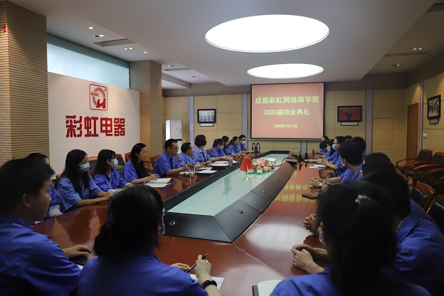 成都彩虹網(wǎng)絡(luò)商學(xué)院2020屆結(jié)業(yè)典禮