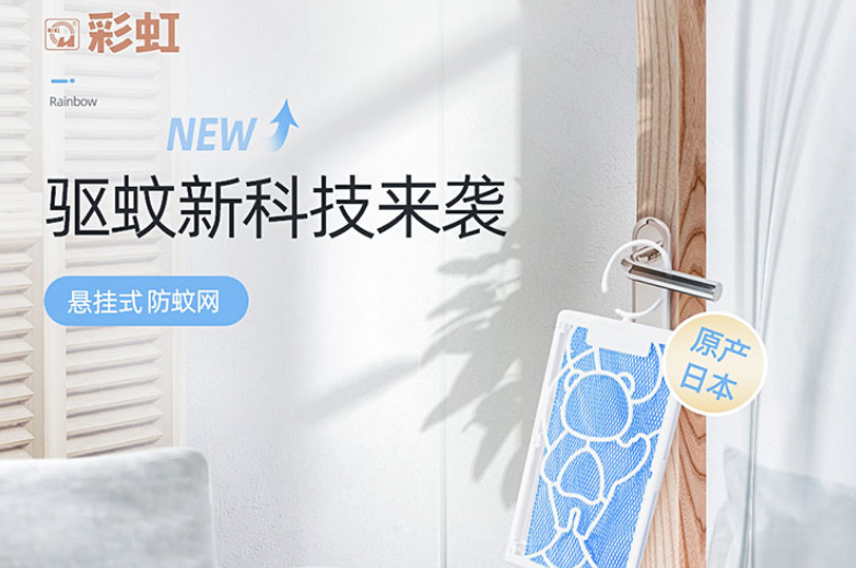彩虹防蚊網(wǎng)