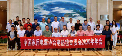 中國家用電器協(xié)會(huì)電熱毯專委會(huì)2020年年會(huì)圓滿成功